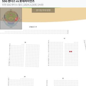 SSG vs 롯데 3/23 1루 응원지정석 1블럭 H5 판매합니다.