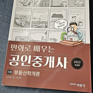 만화로 배우는 공인중개사 택포 1.2만