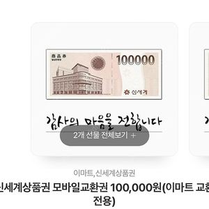 신세계상품권 모바일 20만원