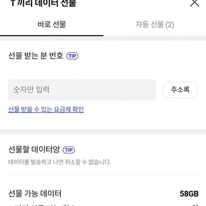 SKT 데이터 2기가 3000원에 판매합니다