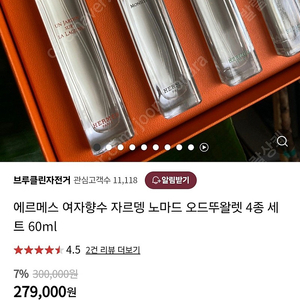 에르메스 쟈르뎅 향수