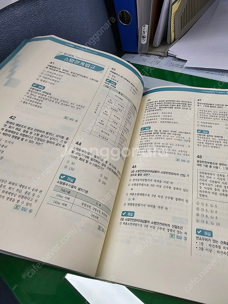 다산에듀 소방설비기사(기계분야) 23년 필기 기출--3