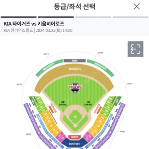 3월 23 토 기아타이거즈 vs 키움히어로즈 티켓 구합니다.