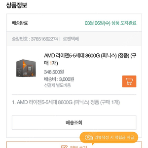 AMD 라이젠 8600g cou미개봉 새제품 판매