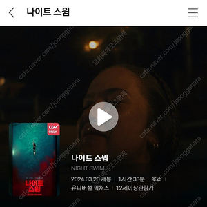 나이트스윔 CGV 영등포 19일(화) 19:30 관람권 2매