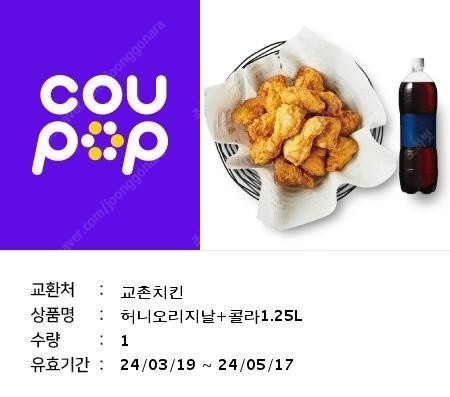 교촌 허니오리지널+콜라