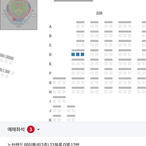 3/6 한화 vs SSG 노브랜드 테이블 3인