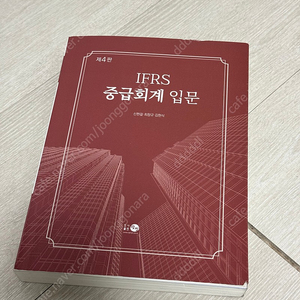 IFRS 중급회계 입문 4판