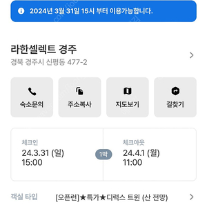 경주 라한 3/31~4/1일 판매합니다