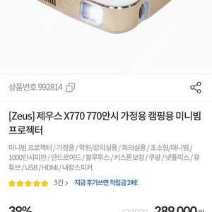 제우스미니빔 x770팝니다