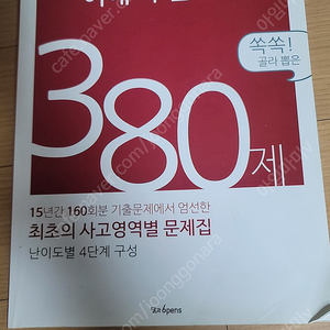 쏙쏙 골라뽑은 수능국어 이해.추론력강화