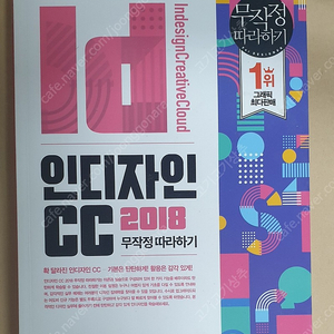 인디자인cc 무작정 따라하기 2018