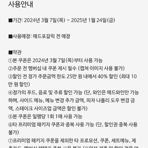 매드포갈릭 40프로 40 할인권