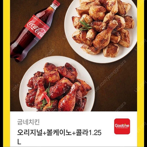 굽네치킨 오리지널+볼케이노 2마리+콜라