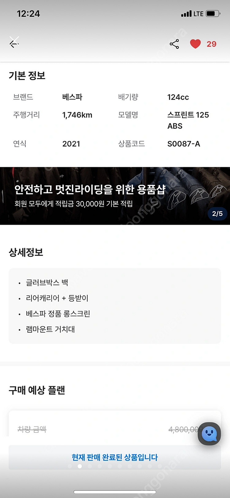 베스파 스프린트 125 ABS--2