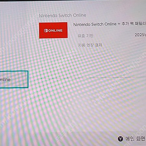 닌텐도스위치 온라인 추가팩 마지막 한분 구합니다~