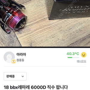 18 bbx레마레 6000D 직수 팝니다