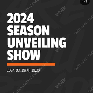 3월 19일 한화이글스 2024 season unveiling show 2연석 양도합니다.