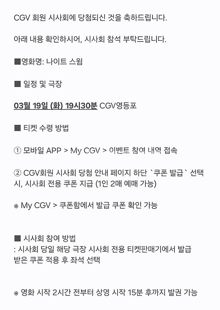 시사회 2인 <나이트 스윔> 3/19(화) 영등포cgv--1