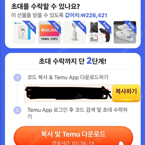 테무 신규 사용자 매입