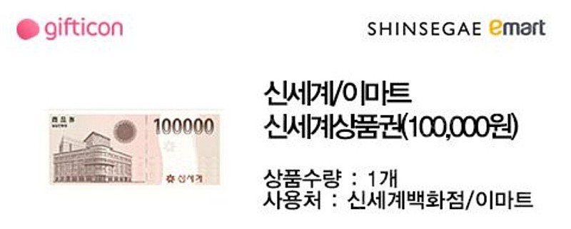 신세계상품권(모바일) 15만원