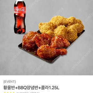 황올반+BBQ양념반+콜라1.25L기프티콘 1.8팝니가