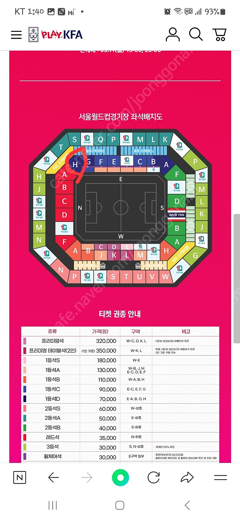 태국전 국가대표 축구경기 1등석 연석티켓 정가에 드릴께요