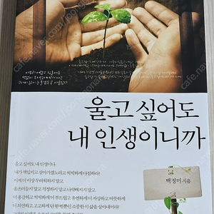 11-여러가지 책(울고 싶어도 내인생이니까/불편해도 괜찮아/나는 잘될거야/﻿내 인생 5년 후/소금길/﻿떠날것인가 남을 것인가/관능적인 삶/내가 확실히 아는 것들/뇌를 아니/﻿최고의