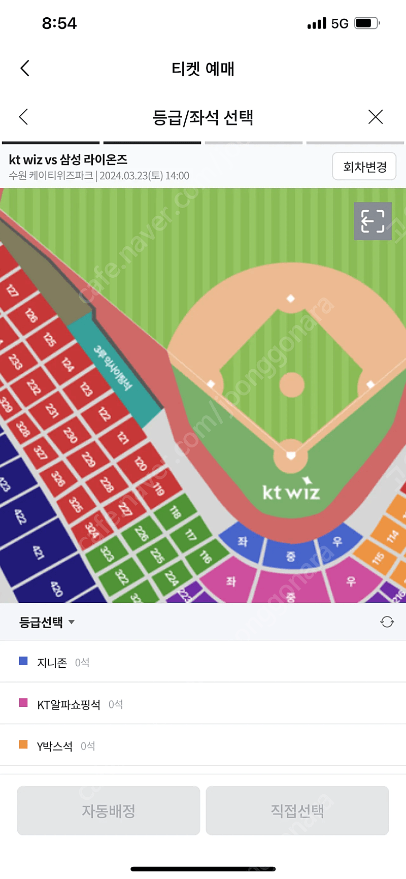 3월23일 개막전 삼성vs kt위즈 3루응원지정석 324구역 통로 2연석