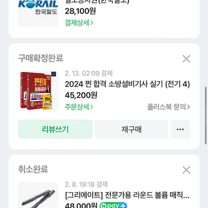 공하성 소방설비기사 전기 실기 제본