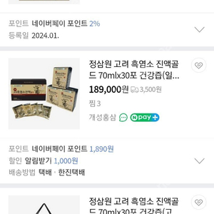 국산 흑염소 진액 인터넷판매가 200,000원 -> 20,000원