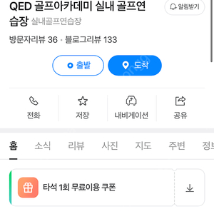 목동 qed 횟수권 7회 기한 5월22일