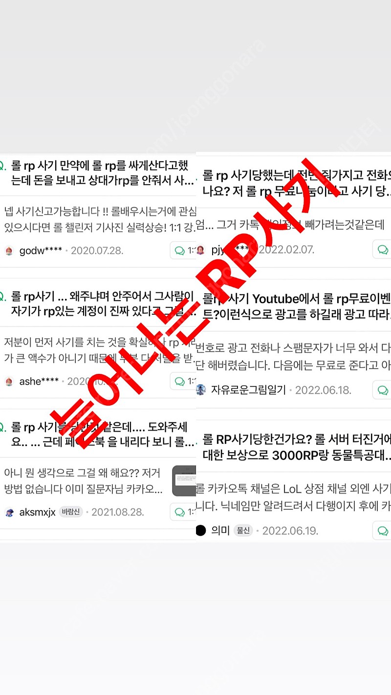 10차완판! 롤rp판매 100%신용거래 노사기 스킨판매! 5만rp보유 1:7비율 중고나라 명예회원거래 100%신용노사기입니당