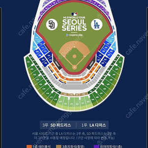 서울시리즈 LA다저스,SD에이고 외야지정석 2층 단석판매