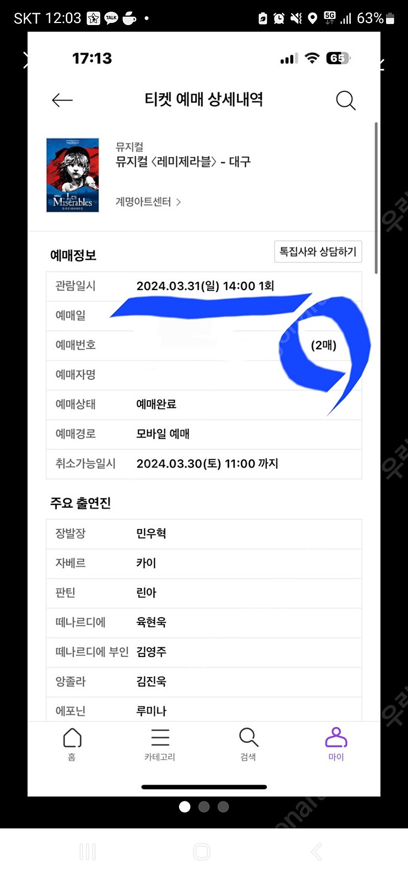 대구 3월31일 낮2시 vip c구역 2열 2장 레미제라블 뮤지컬 민우혁