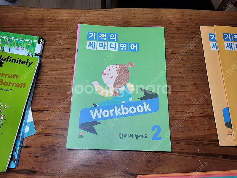 기적의세마디 영어--1
