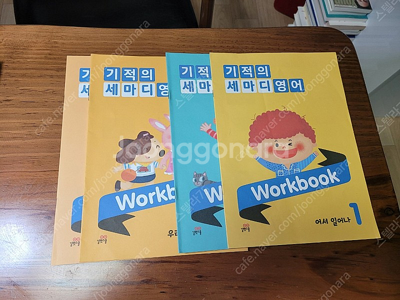 기적의세마디 영어--2