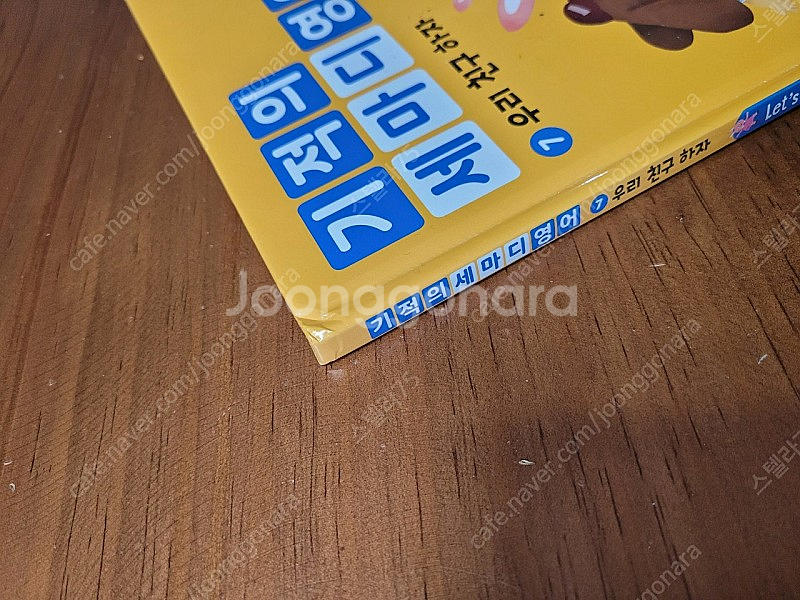 기적의세마디 영어--3