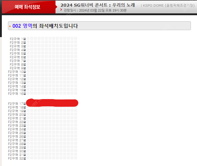 SG워너비 서울콘서트 3월22일 F2 17열 2연석 원가양도합니다.
