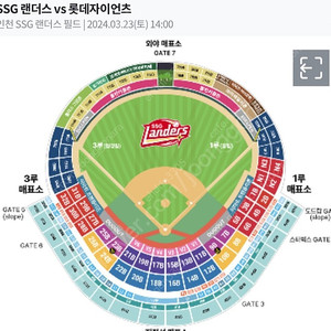 3/23 롯데자이언츠 vs SSG랜더스 3루 응원지정석 2연석 삽니다!!!