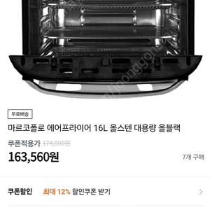 마르코폴로 에어프라이어 16L 새상품