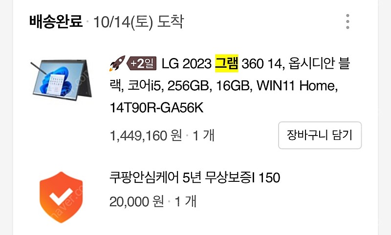 2023년형 lg그램360 14T90R-GA56K 팝니다.