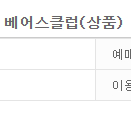 두산베어스 위팬 포인트 10만 포인트 6.8만에 양도 합니다