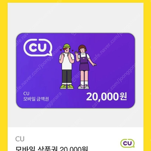 CU편의점상품권 2만원권 잔액10200원남은거 7500판매