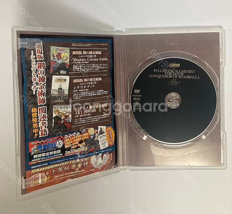 강철의 연금술사: 샴발라를 정복하는 자 DVD--2