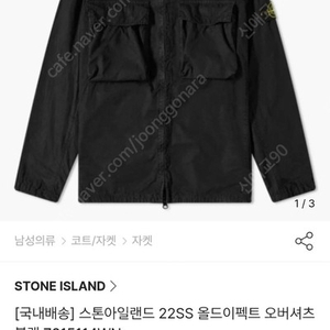 스톤아일랜드 19fw 맨투맨 블랙 m사이즈, 스톤아일랜드 22ss 올드이펙트 오버셔츠 블랙 m사이즈 (신제품 컨디션) 판매합니다