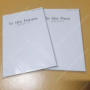 이환 개인지 판매합니다(in the future, in the past)