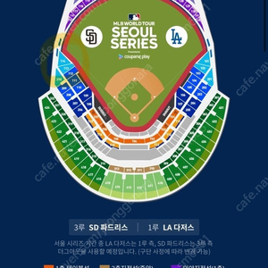 [3월21일]MLB 월드투어 LA다저스 SD파드리스 내야지정석C 2매입니다.