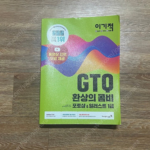 이기적 GTQ 환상의 콤비 포토샵 일러스트 1급 CS4 판매합니다