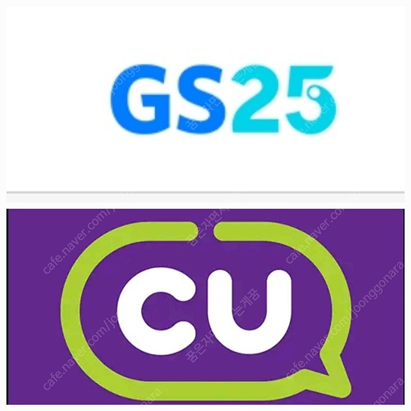 GS25/CU 편의점 모바일금액권